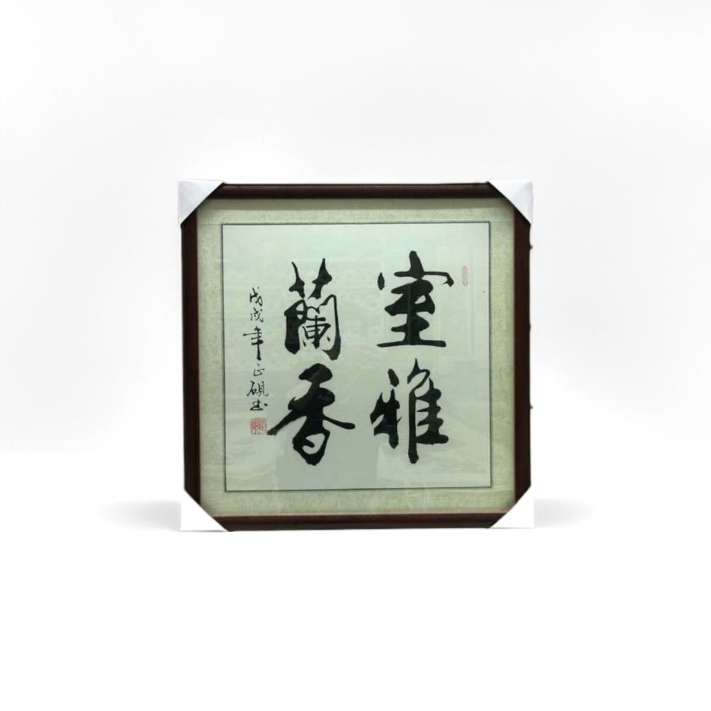 黑色书法字画 家居客厅装饰挂画 玄关书房 wall art厂家批发厂家批发