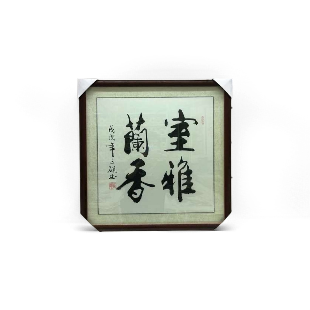 黑色书法字画产品图