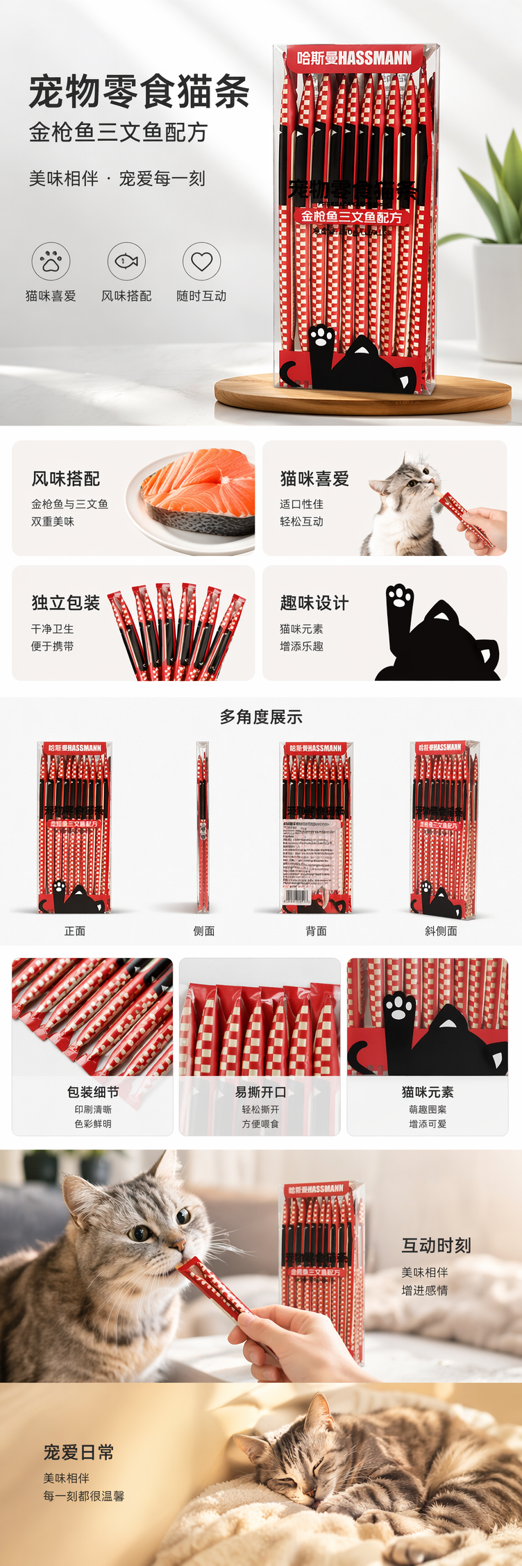 哈斯曼红白格纹包装宠物零食猫条详情1