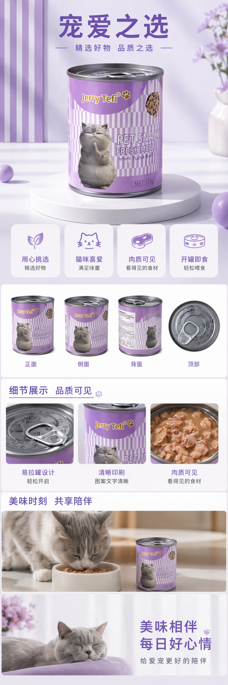 紫色猫罐头主食级高蛋白无谷鸡肉配方猫咪湿粮 pic 1