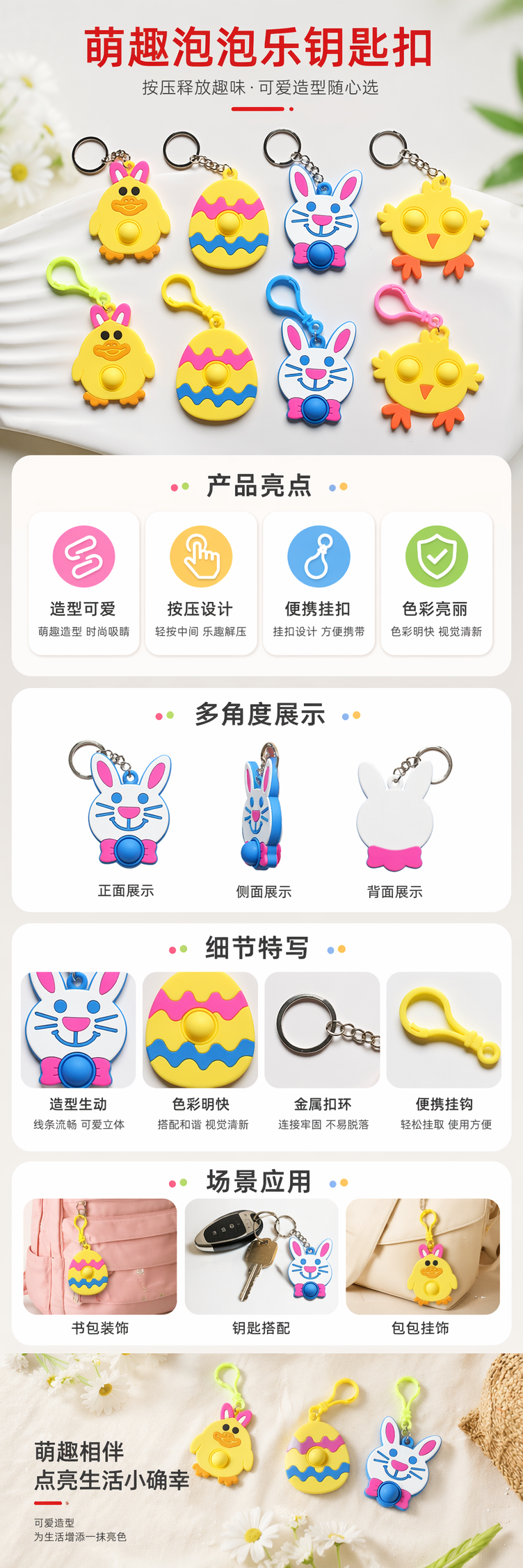 彩色手指泡泡乐钥匙扣 儿童益智玩具 趣味解压挂件详情1