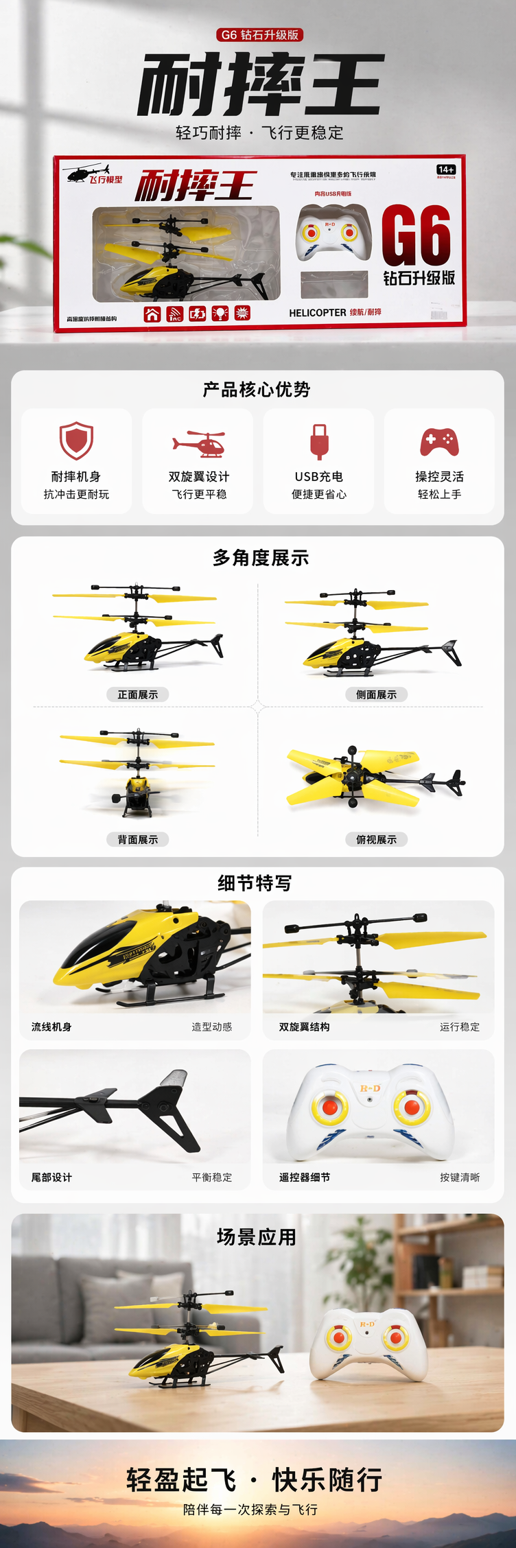 红白包装盒遥控直升机玩具儿童益智飞行器详情1