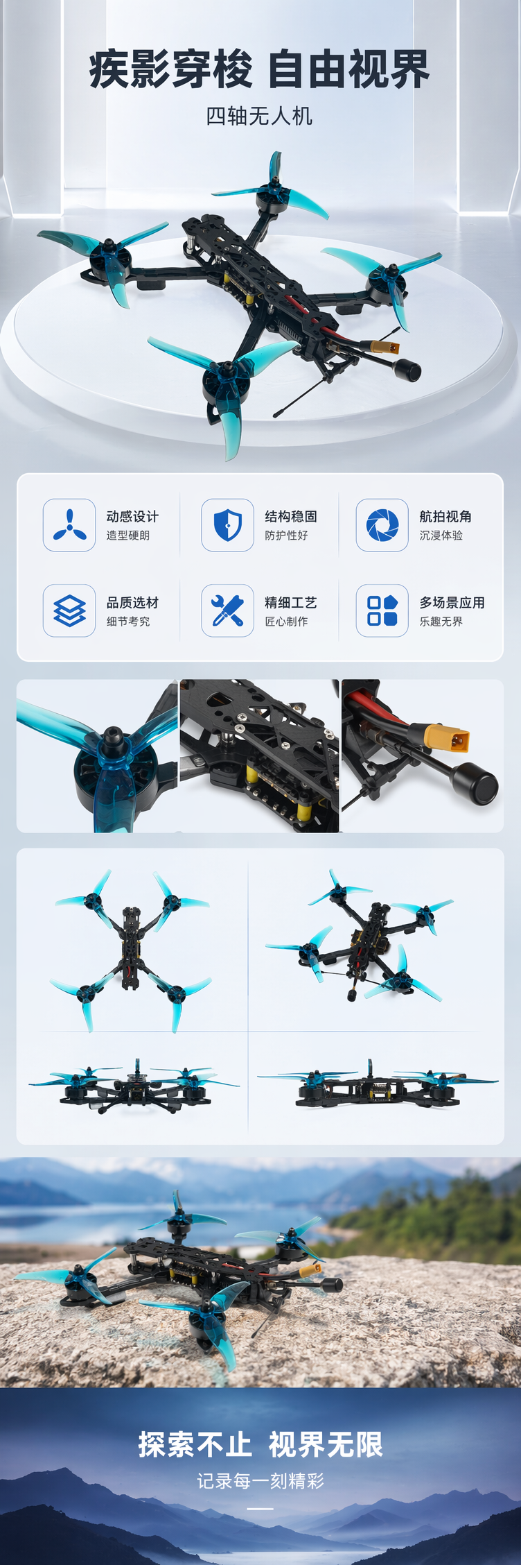 黑色无人机配蓝色螺旋桨发光六边形展台展示款详情1