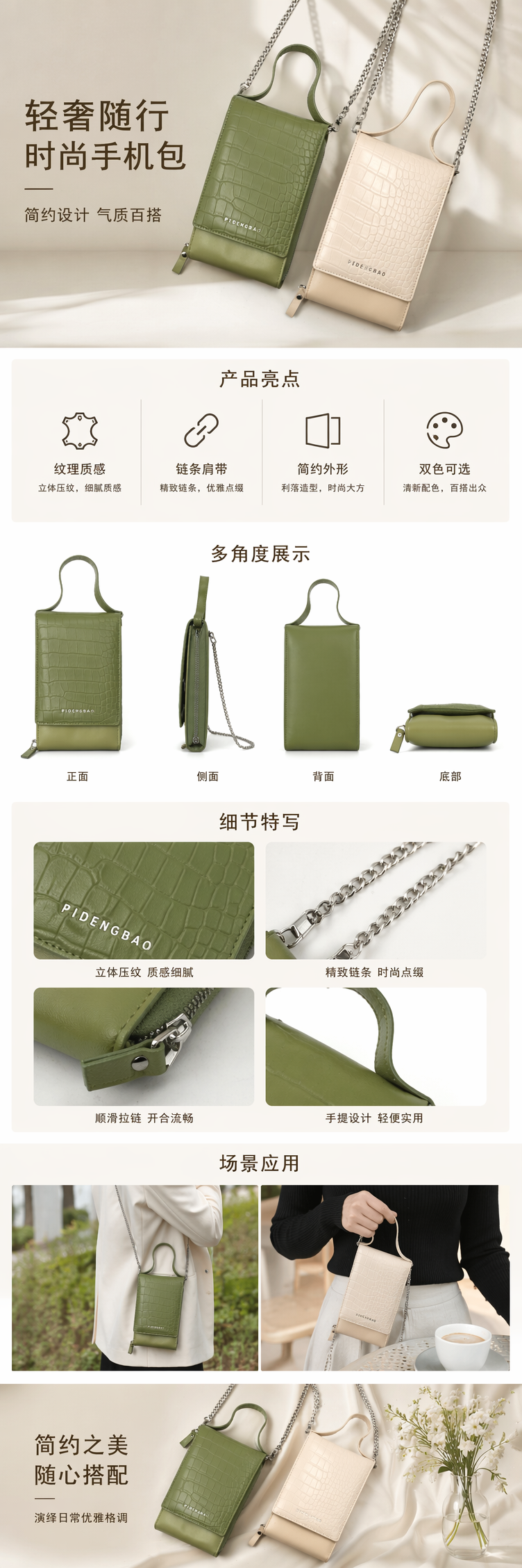 绿色米白色鳄鱼纹手机包配金属链条肩带 pic 1