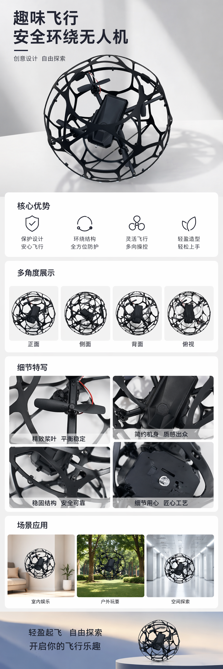 黑色球形防护罩无人机 专业航拍防护配件适配多型号详情1