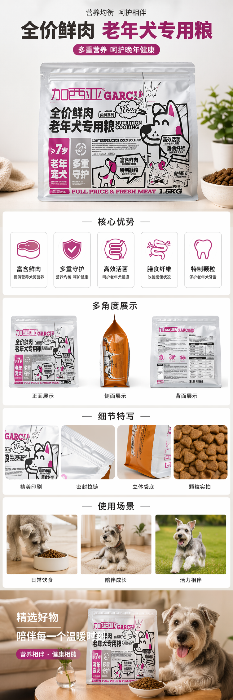 老年犬专用粮 白色包装袋 高消化易吸收天然配方 pic 1