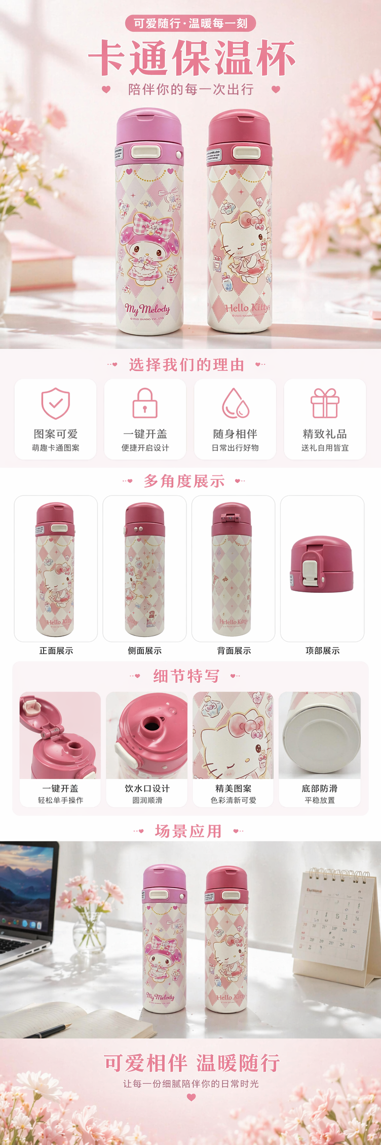 粉色保温杯 左侧美乐蒂右侧凯蒂猫图案 pic 1