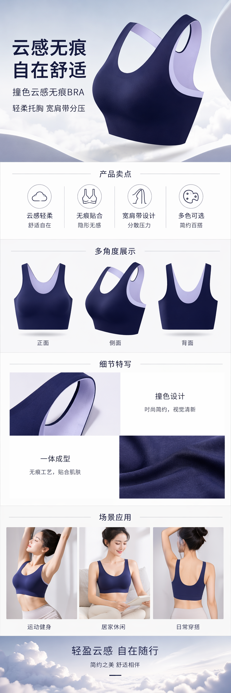深蓝色无痕BRA宽肩带设计运动文胸轻柔托胸撞色云感详情1