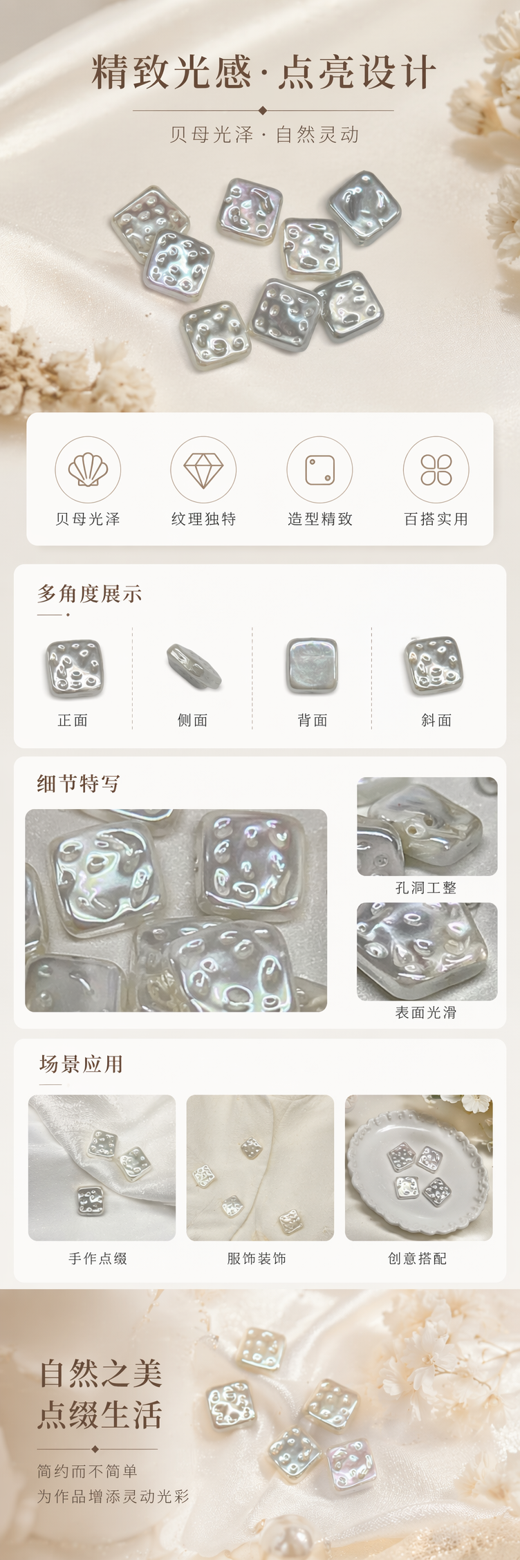 白色背景珍珠质感方形珠子装饰手工DIY材料详情1