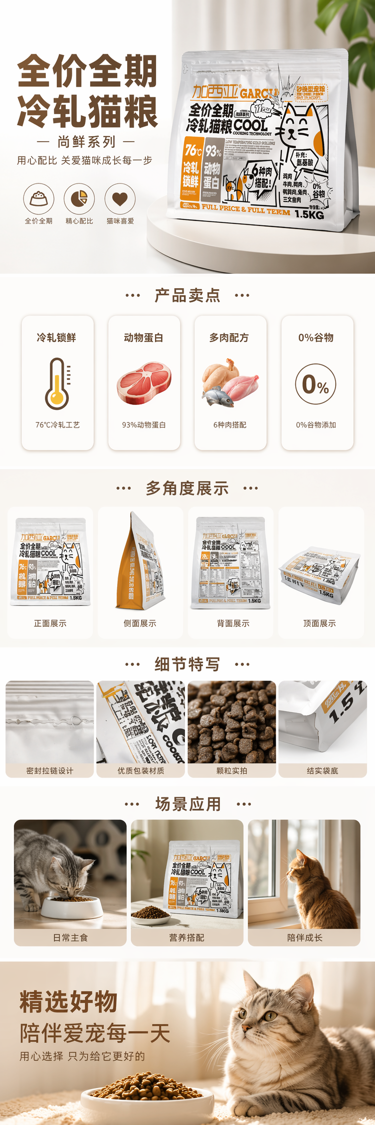 白色包装袋猫粮天然无谷高蛋白成猫专用 pic 1
