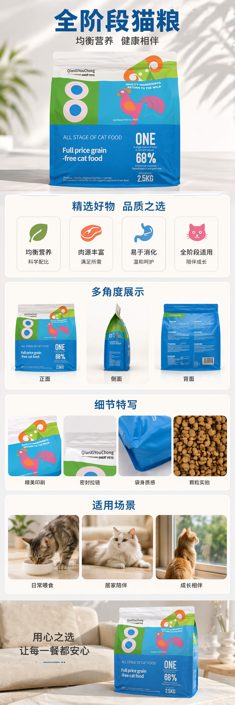 蓝色包装袋猫粮全价营养成猫专用干粮详情1