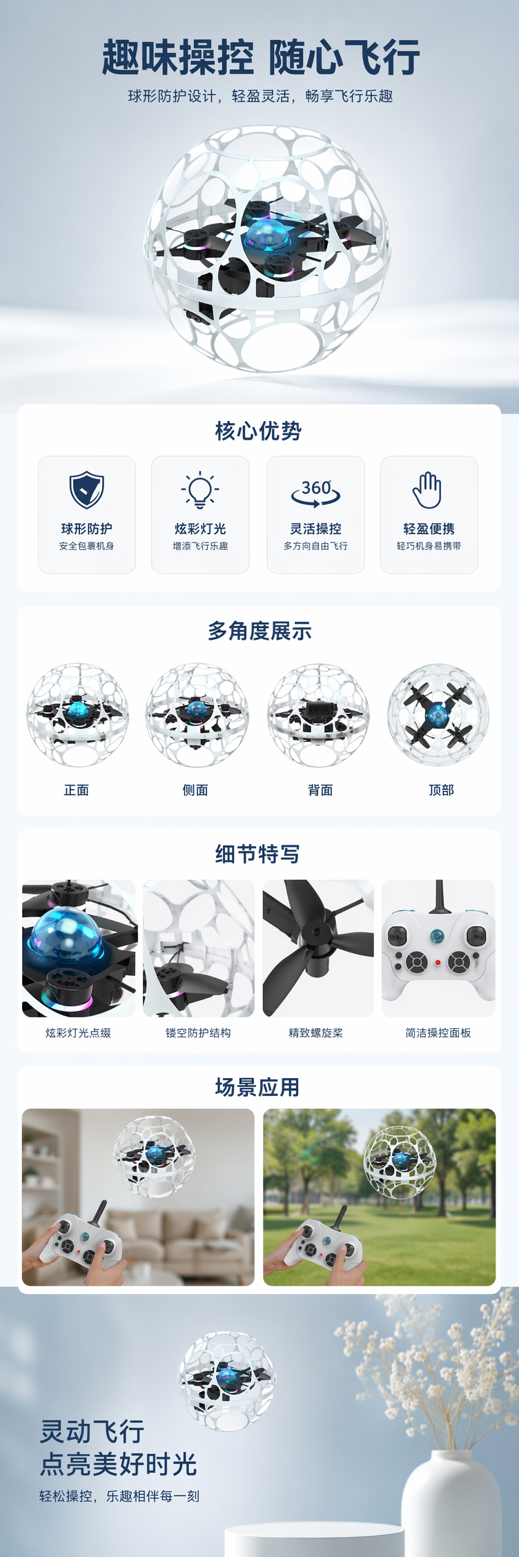 白色球形防护罩无人机遥控器套装 安全飞行稳定操控 pic 1