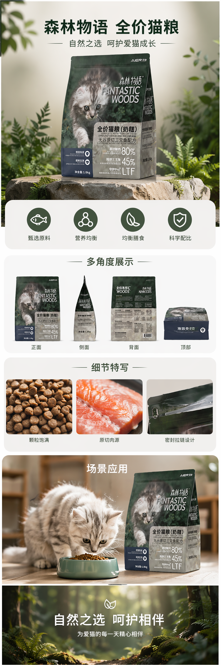 艾尔全价猫粮（奶糕）  无谷原切三文鱼配方1月龄至4月龄离乳期猫孕期及哺乳期猫增强免疫缓解应激详情1