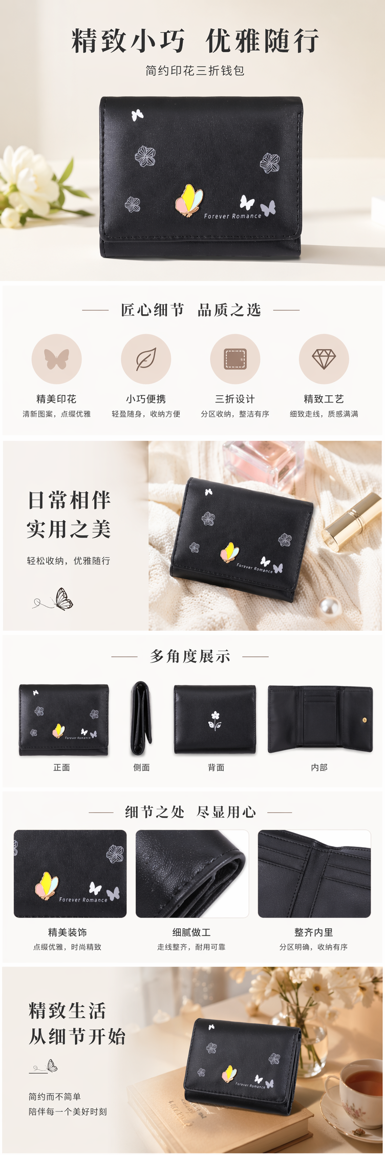 黑色钱包 表面白色蝴蝶花朵图案 中央彩色蝴蝶徽章 Forever Romance pic 1