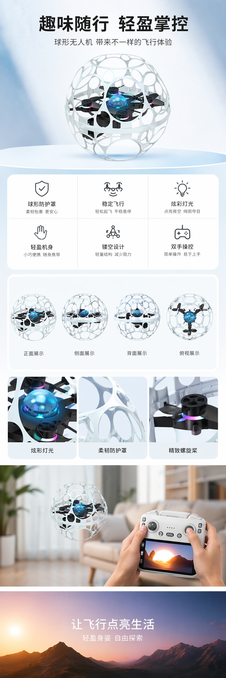 白色球形防护罩无人机配遥控器及屏幕显示 pic 1