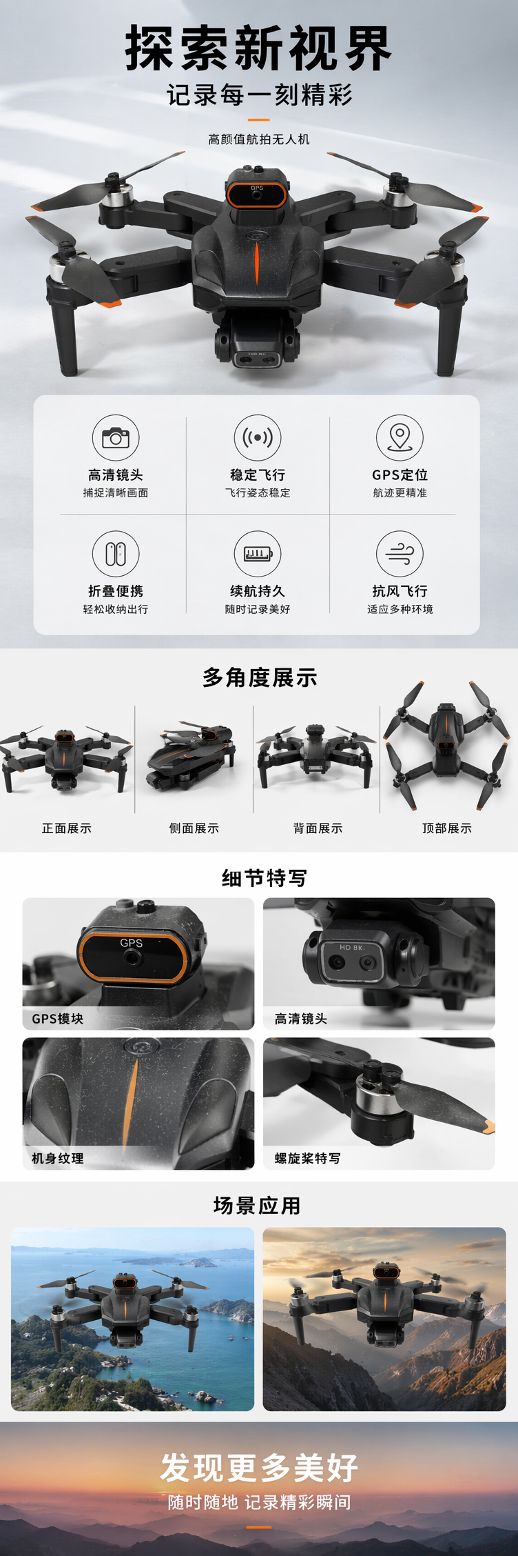 黑色无人机带橙色装饰条GPS模块可折叠机臂螺旋桨HD8K摄像头 pic 1