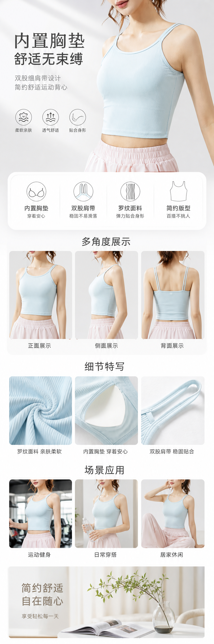 浅蓝色罗纹吊带背心女修身显瘦上衣模特同款详情1