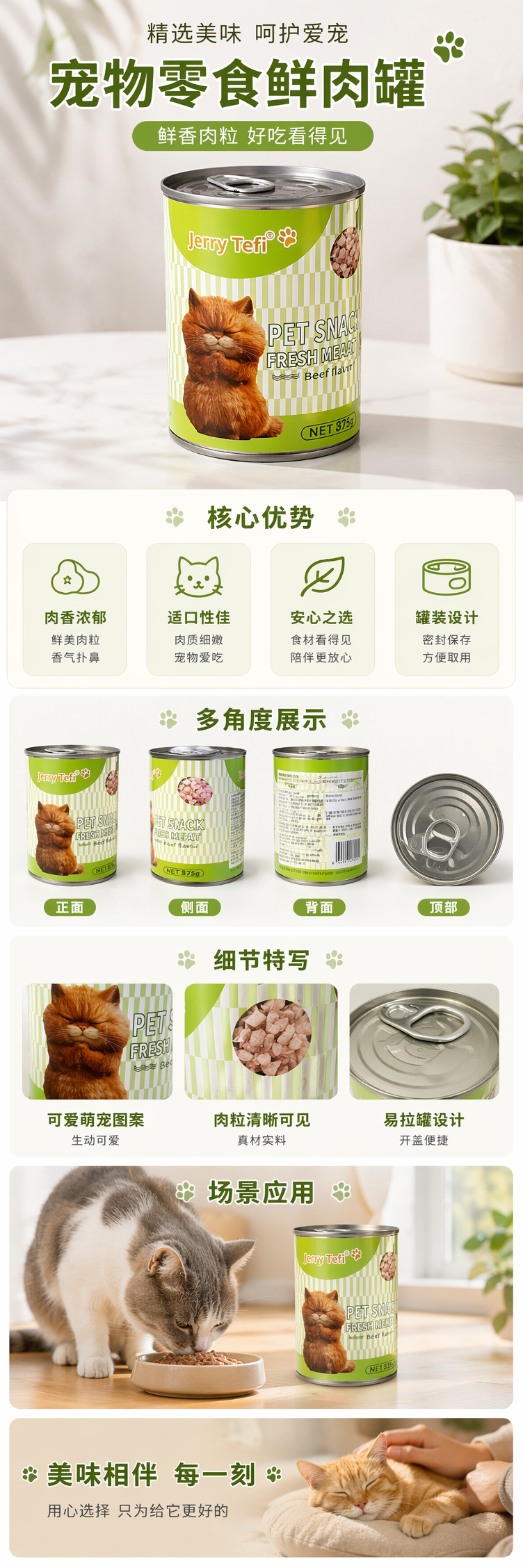 绿色罐装猫零食高蛋白主食级猫咪湿粮 pic 1