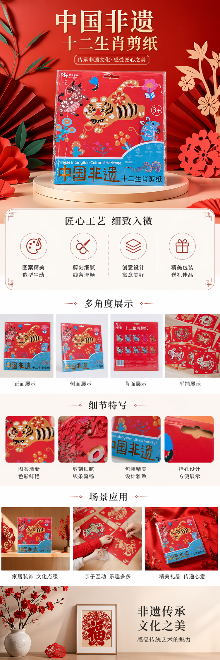 中国非遗十二生肖剪纸手工材料包 红色包装详情1
