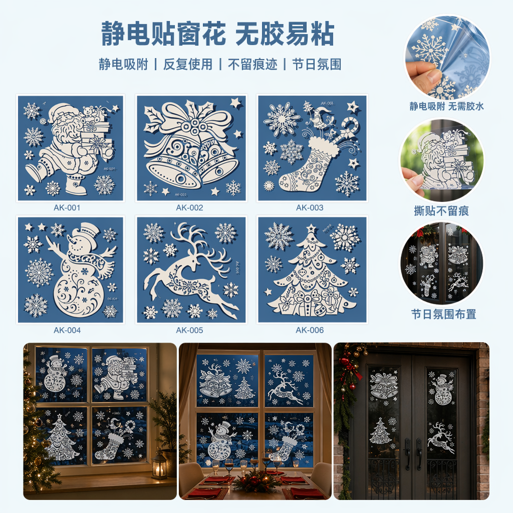 蓝色圣诞墙贴套装 白色圣诞老人铃铛袜雪人驯鹿树图案 6款