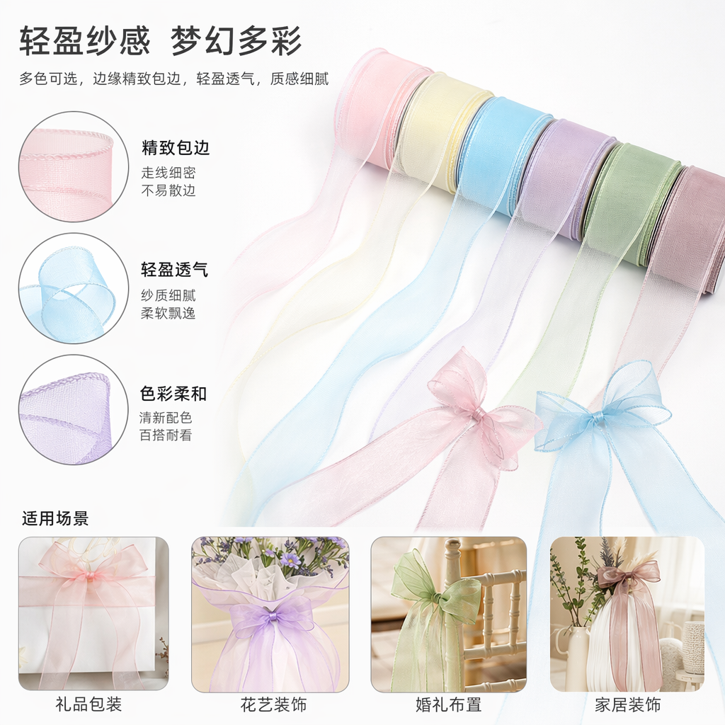 彩色网纱丝带卷 手工DIY装饰用 宽度5mm至25mm多色可选