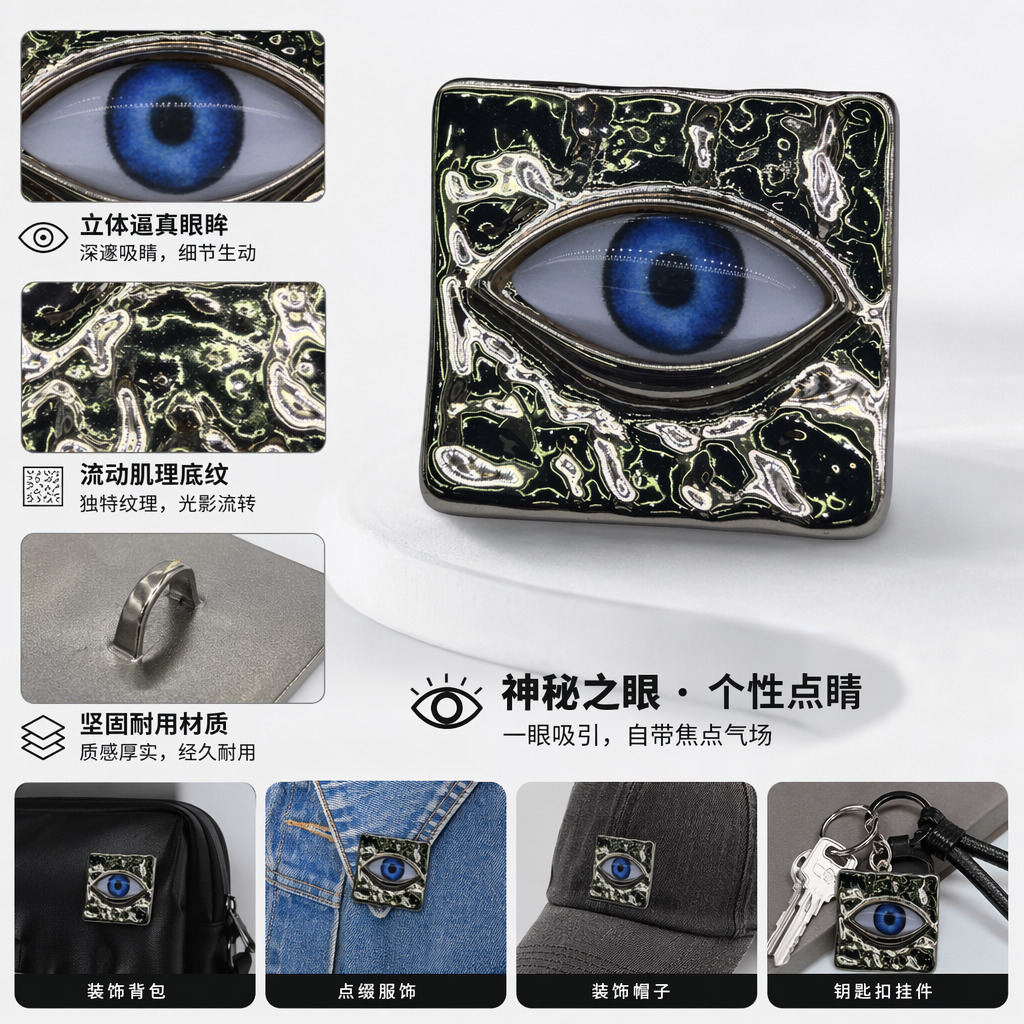 黑色金属质感方形胸针中央嵌蓝色眼睛图案