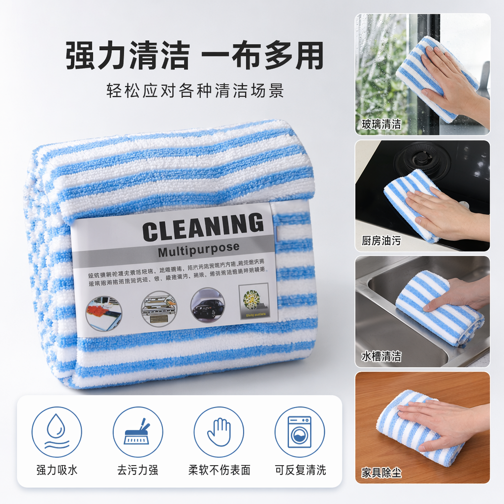 蓝白条纹清洁抹布加厚吸水厨房家用多功能