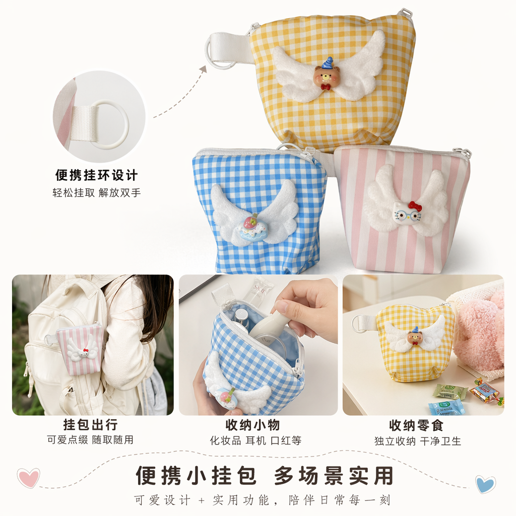 三款格子图案小包 黄白格粉白条纹蓝白格 白色翅膀装饰小挂件