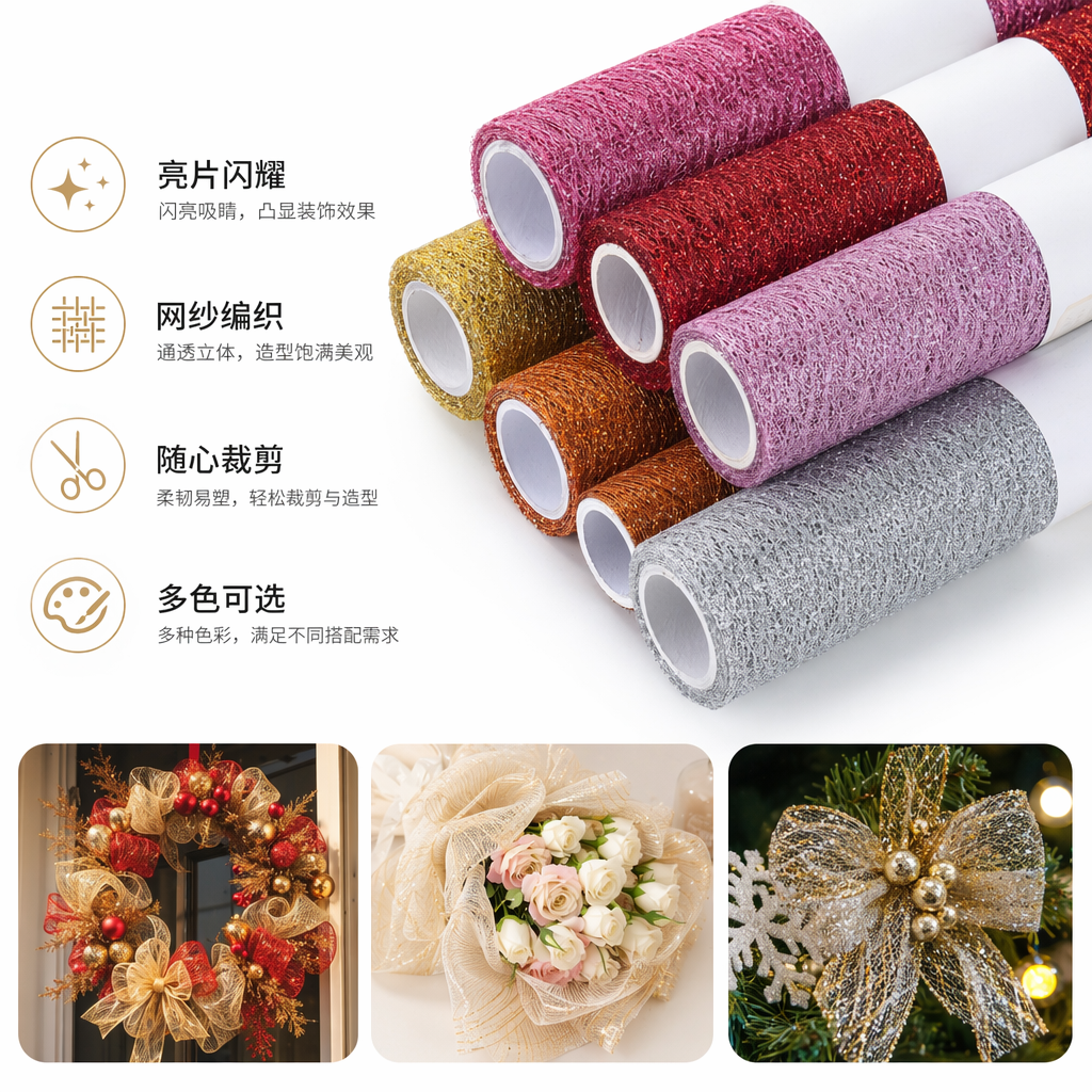 彩色亮片网纱卷 闪粉装饰布艺手工DIY材料