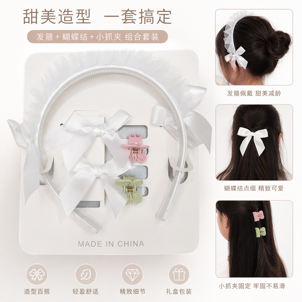 白色蝴蝶结发箍配彩色发夹套装