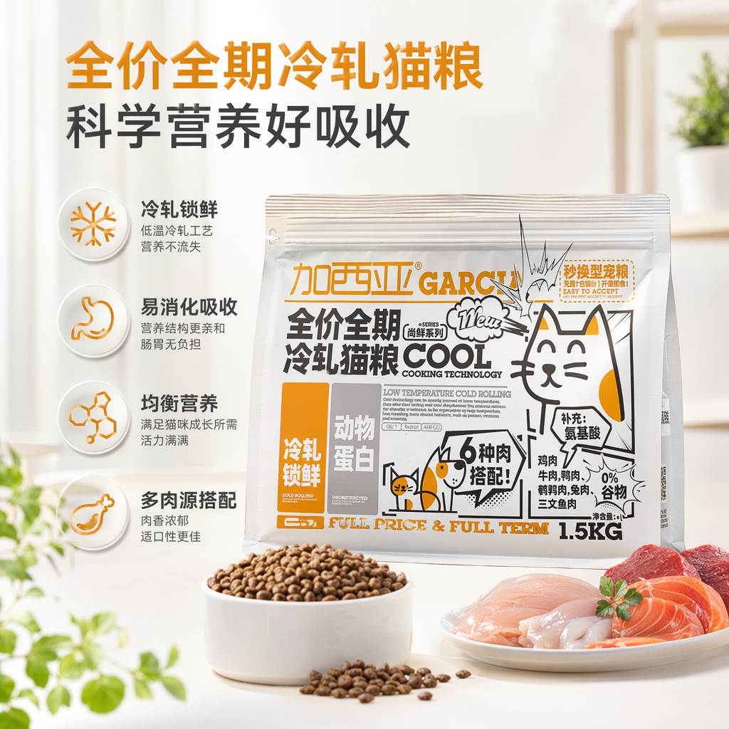 白色包装袋猫粮天然无谷高蛋白成猫专用
