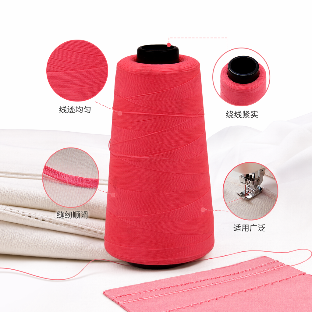 粉红色线轴 缝纫机专用 高强度涤纶线轴 100米