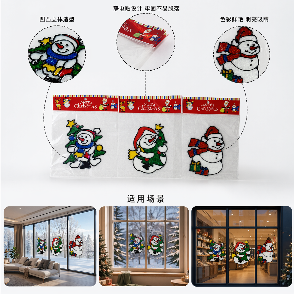 彩色圣诞装饰贴纸 雪人主题 儿童手工节日墙贴