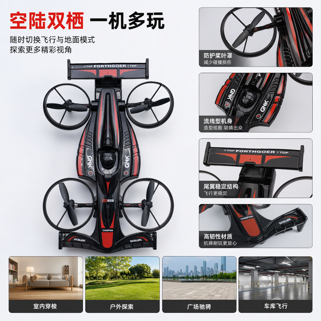 黑色带红色装饰遥控赛车无人机