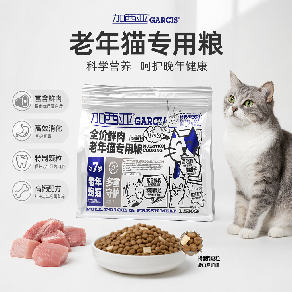 银色包装袋老年猫专用粮高蛋白易消化成猫主食