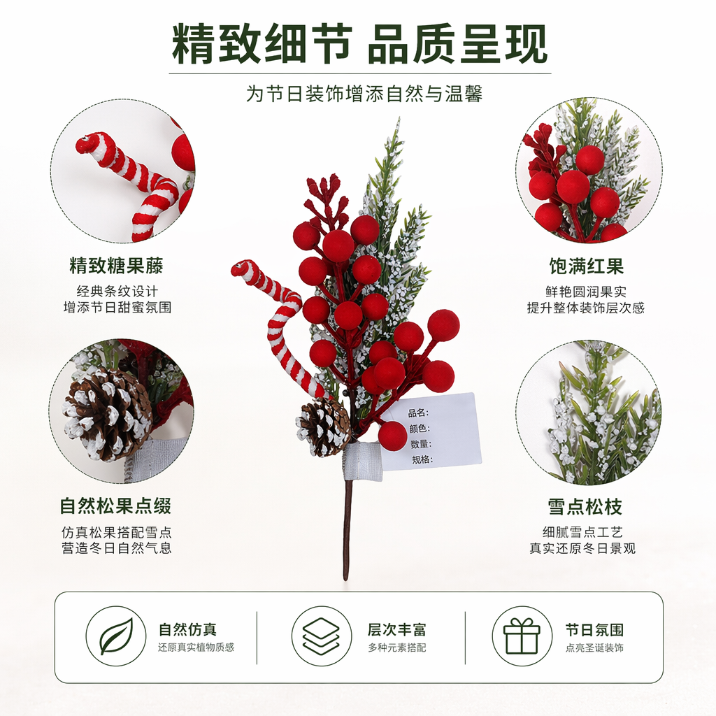 红色浆果装饰枝条 含雪松枝松果拐杖糖白色小花
