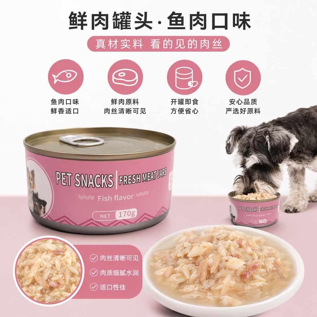 粉色罐头食品 水果味甜品罐装零食 200g