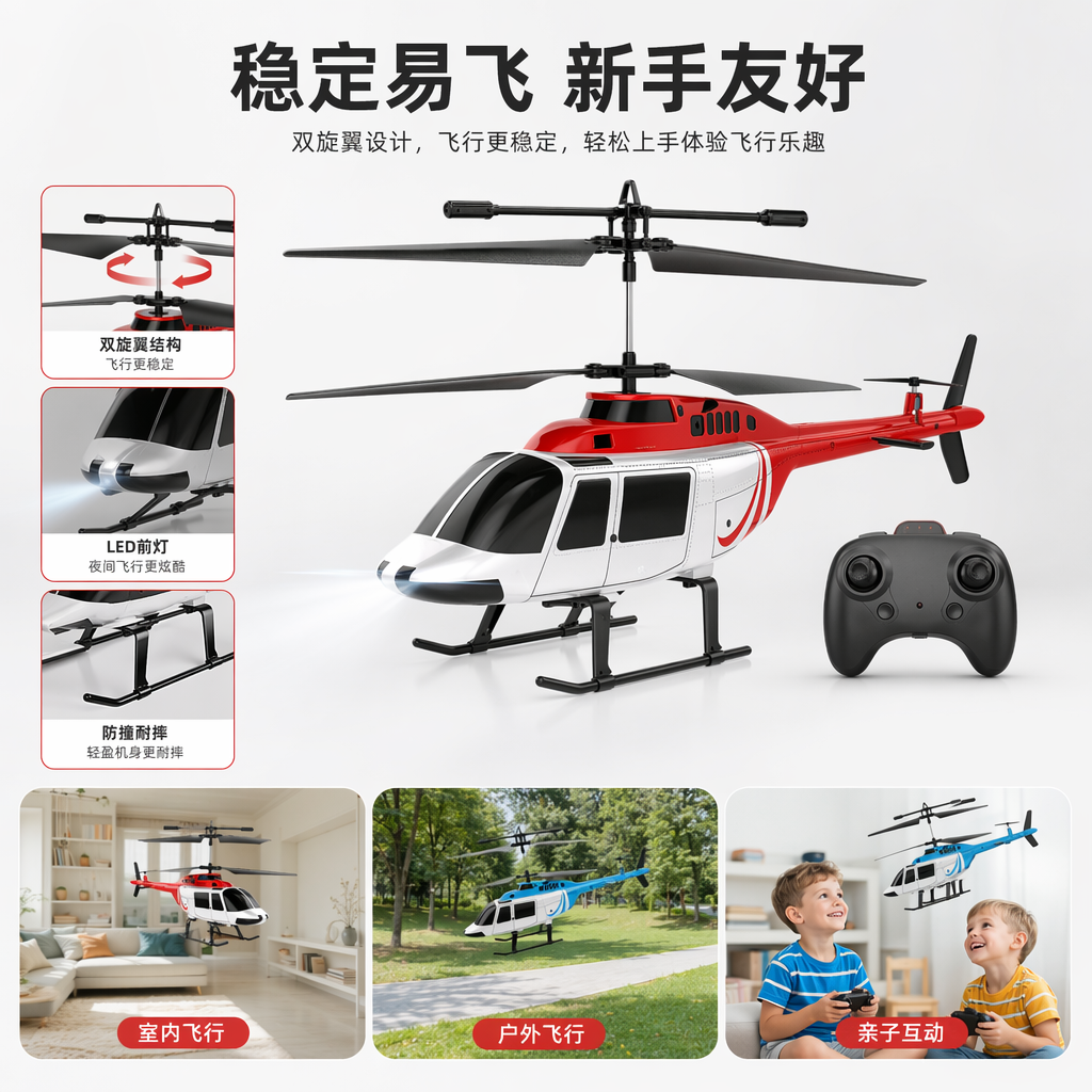 红白相间遥控直升机玩具儿童益智飞行器