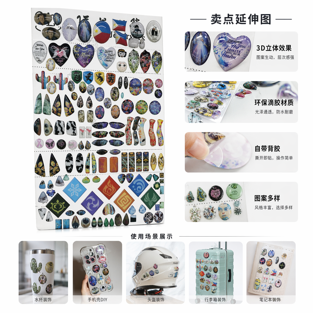 多彩饰品贴片 DIY手工装饰贴纸创意美甲指甲贴片