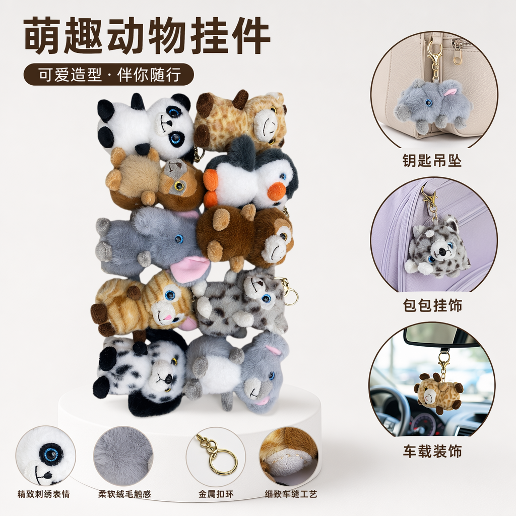 彩色毛绒玩具挂件可爱萌宠车载背包钥匙扣装饰