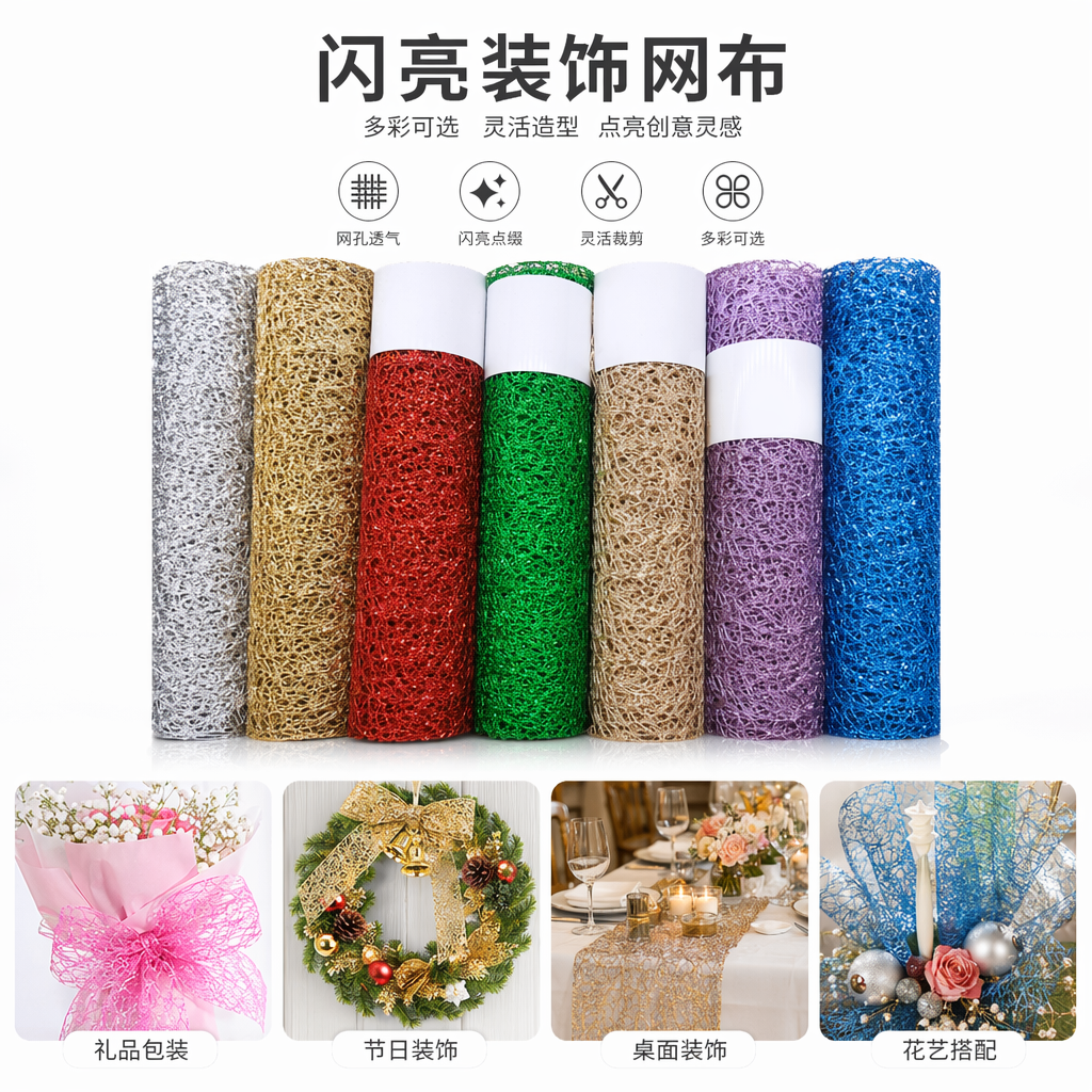 彩色闪亮网状卷材 自粘防水装饰材料 宽幅30cm长10米