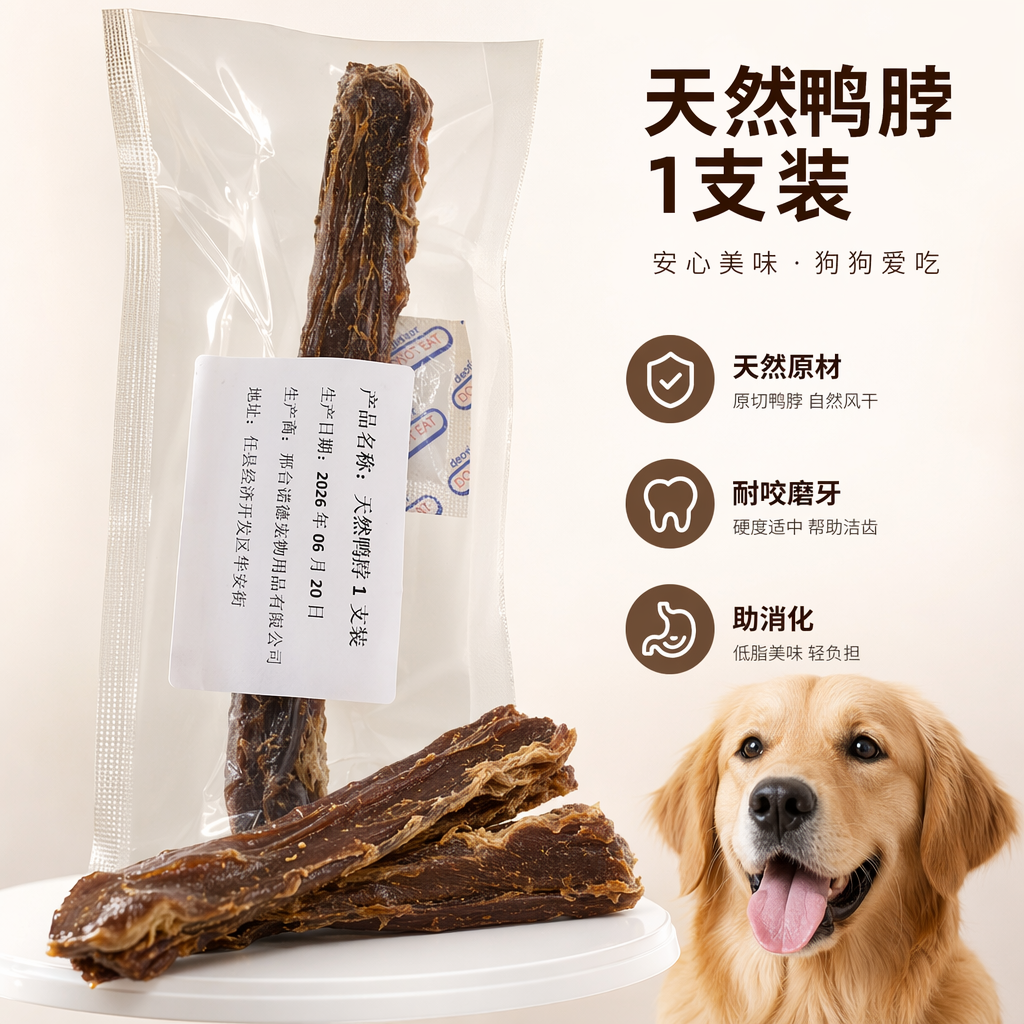 天然鸭脖1支装深褐色透明塑料袋包装袋内可见