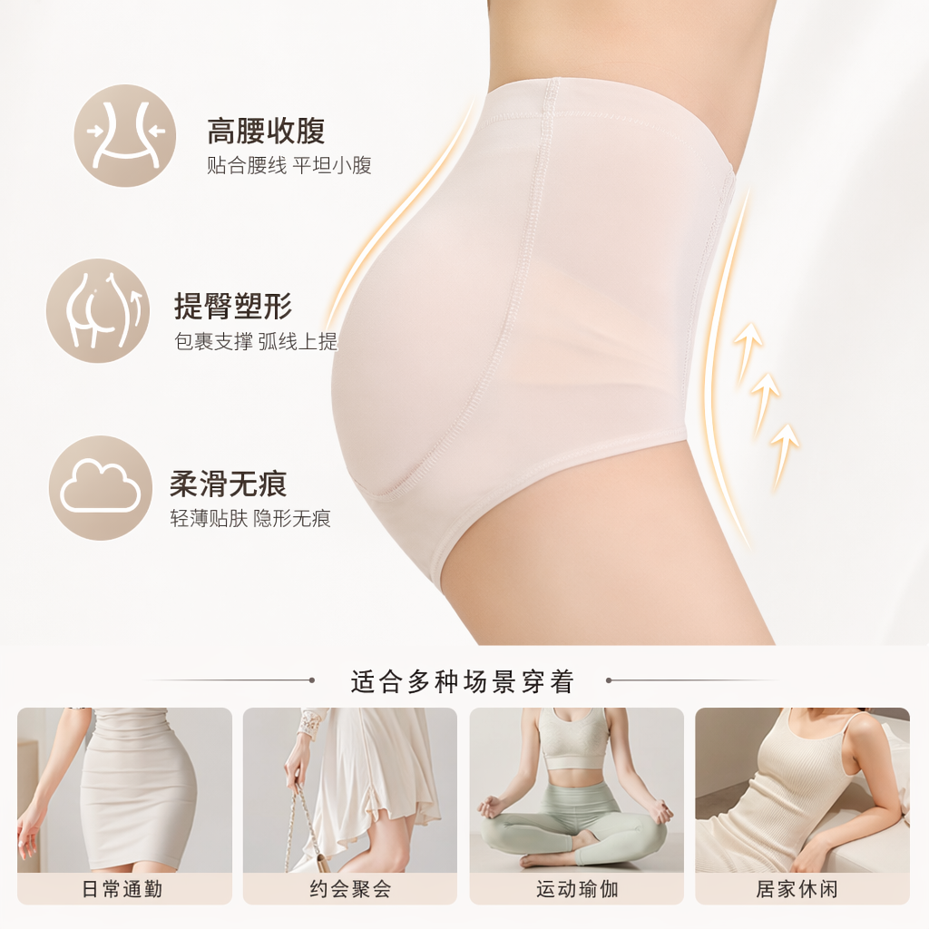 米色硅胶丰臀垫 增翘提臀美臀塑身裤舒适透气