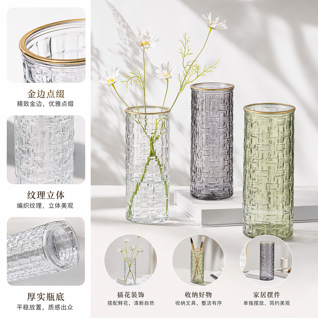 透明编织纹理玻璃花瓶 金色边缘 灰白绿三色套装 雏菊装饰 MADE&RAFTED