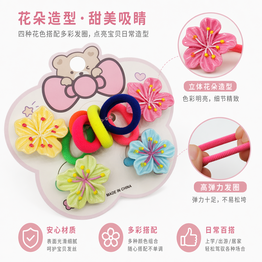 彩色花朵发圈套装 仿真立体花设计 柔软硅胶材质 日常扎发用
