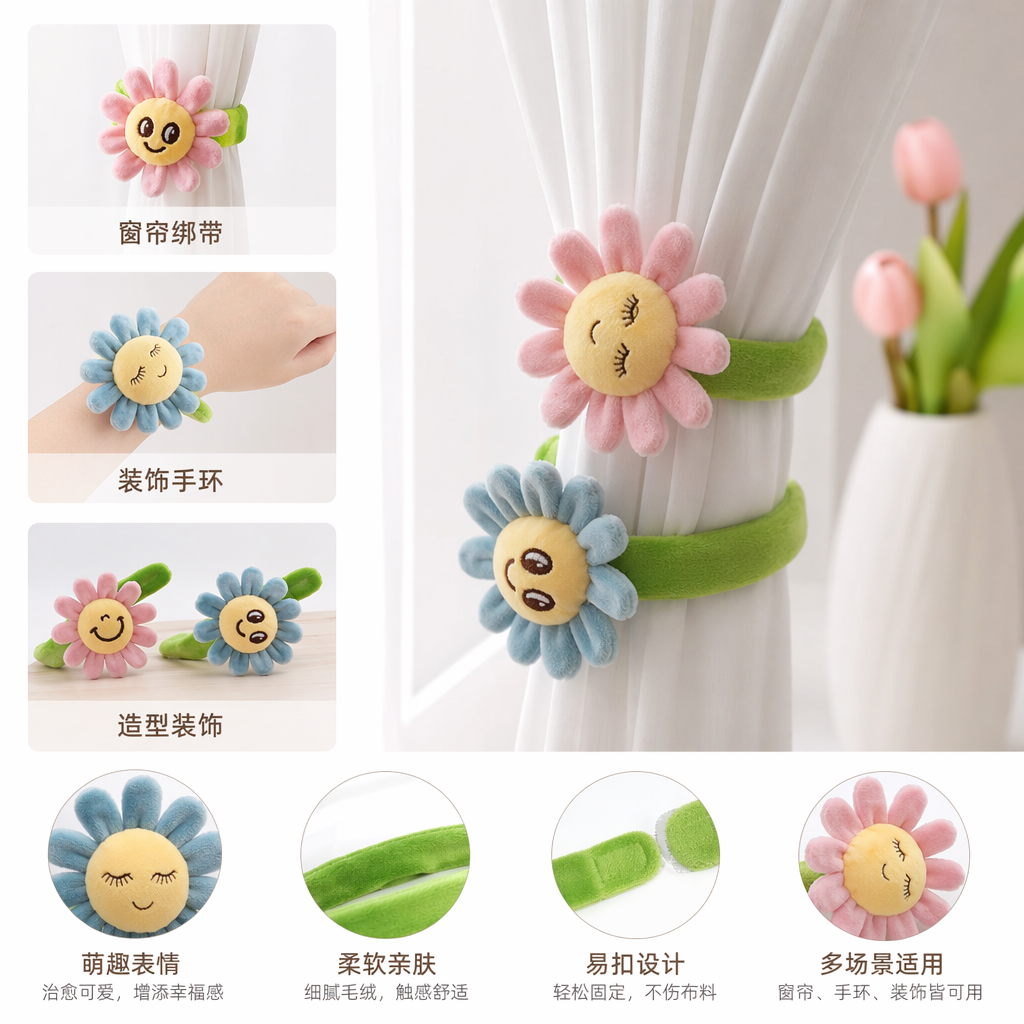 粉色蓝色花朵造型毛绒窗帘夹带笑脸表情绿色茎叶