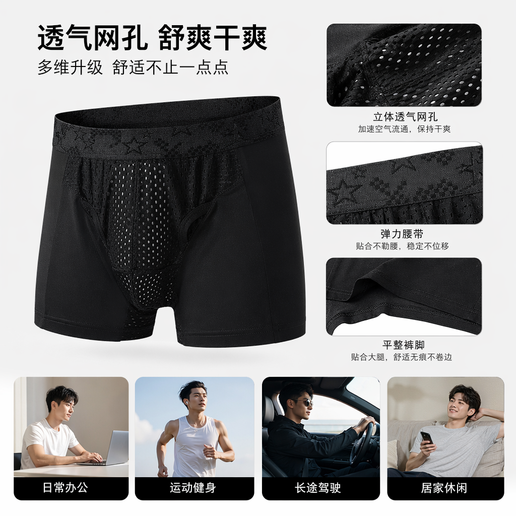 黑色网眼透气内裤男纯棉舒适四角短裤