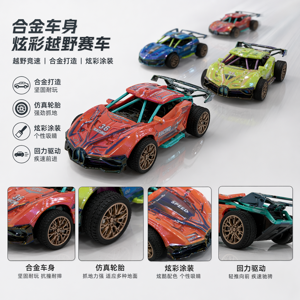 彩色玩具惯性赛车