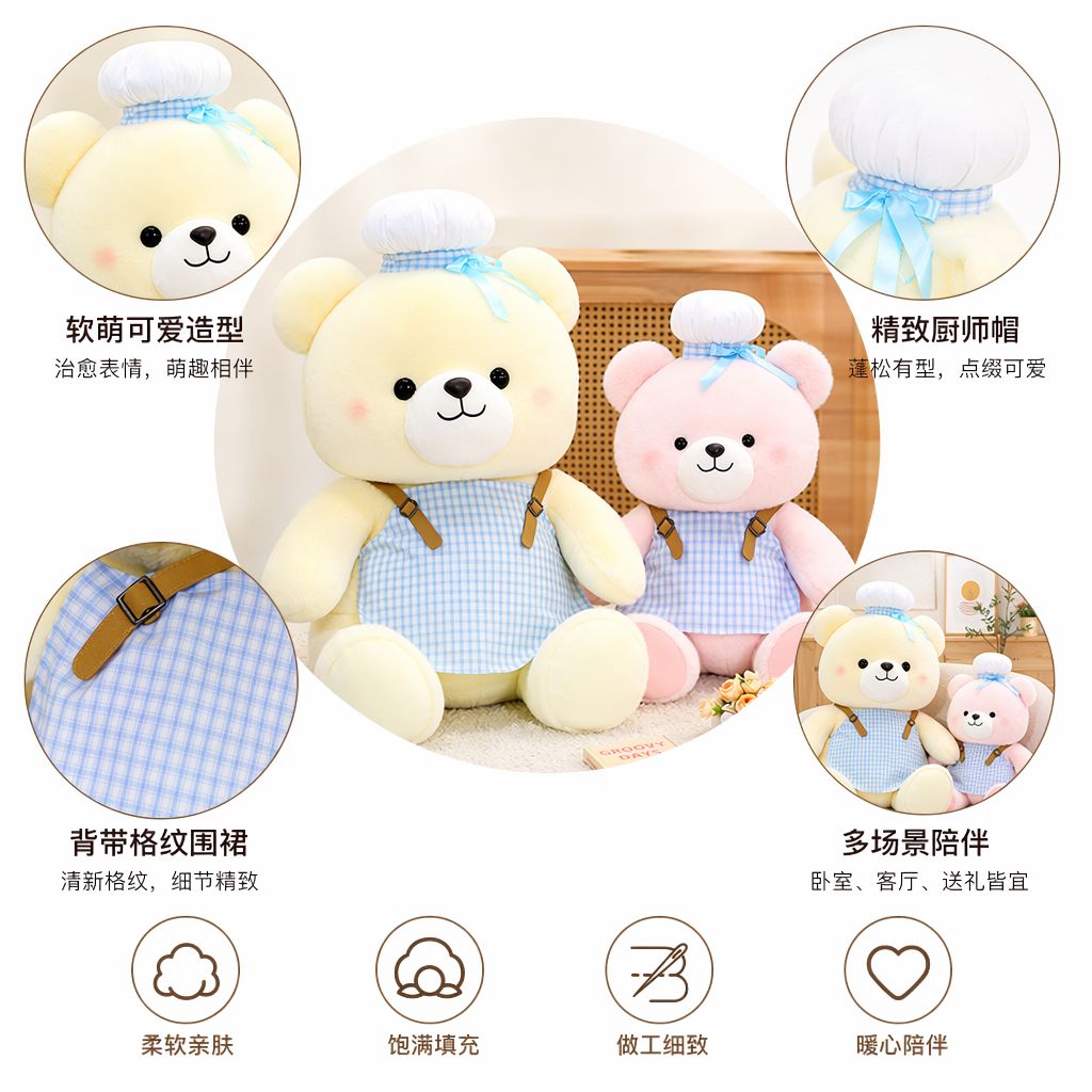 黄色粉色双只泰迪熊厨师帽格子围裙玩偶