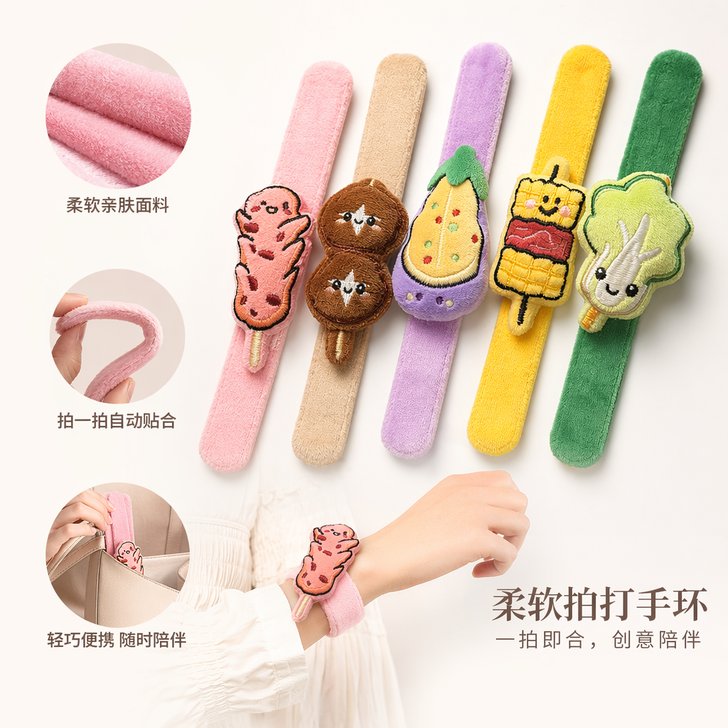 彩色毛绒食物造型手环可爱萌趣手腕饰品男女通用